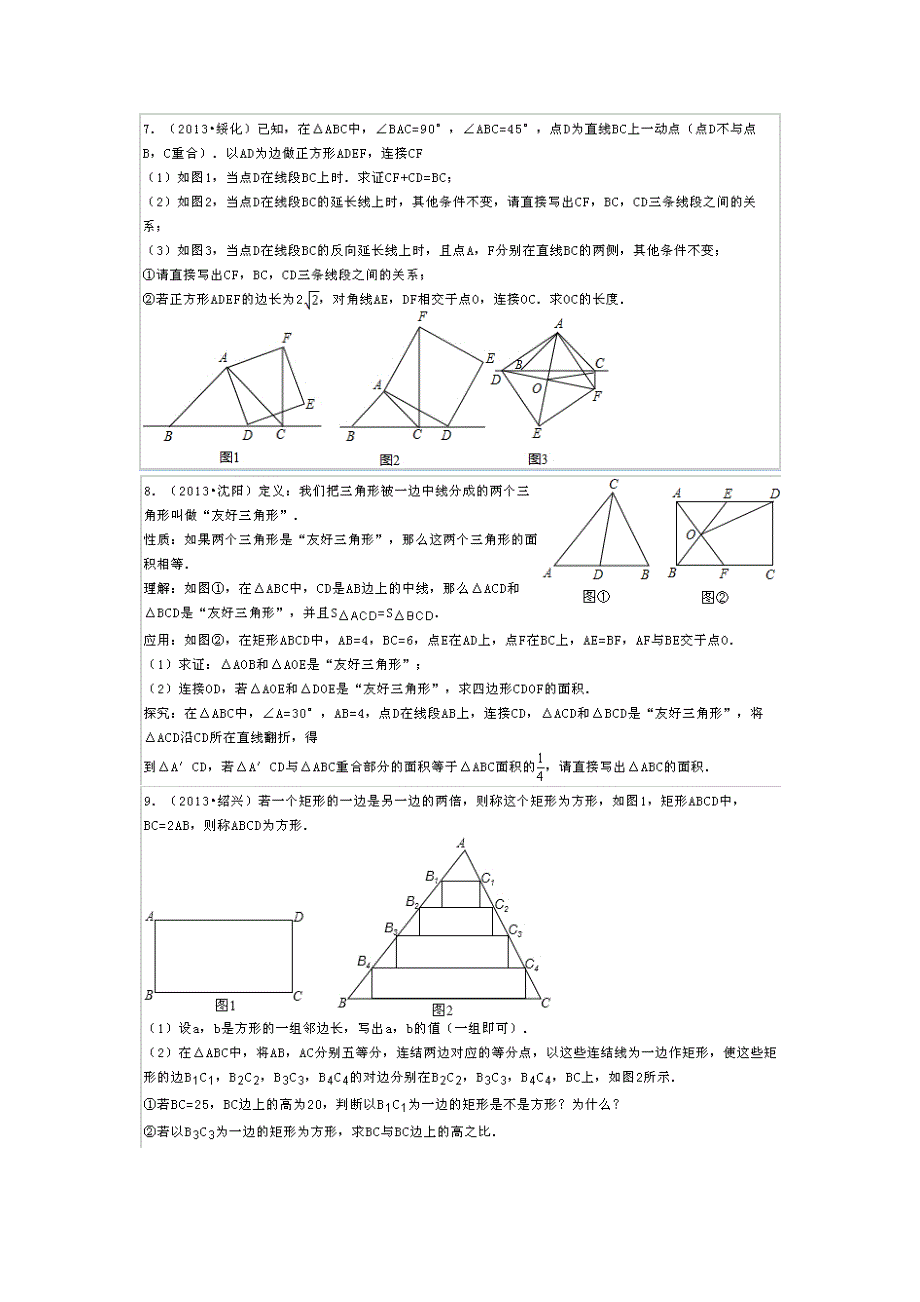 四边形及特殊四边形综合题型非常实用超经典_第4页