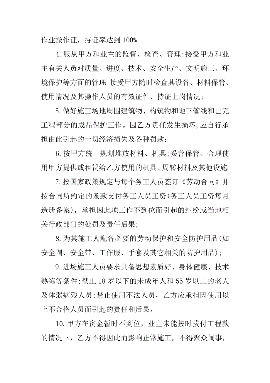 施工总承包合同模式.doc_第4页