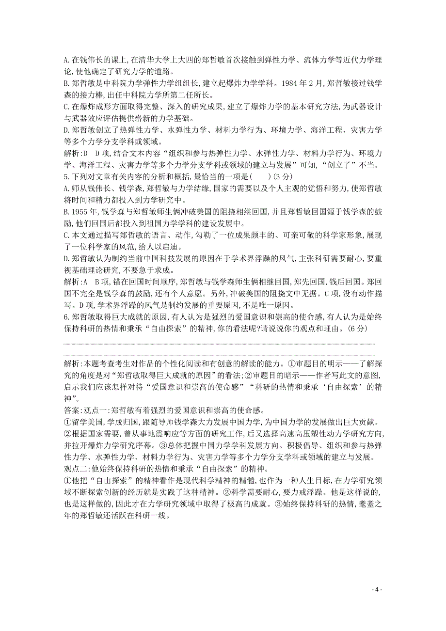 2020高考语文总复习 专题集训8 实用类文本阅读 传记&mdash;模拟题组（含解析）苏教版_第4页