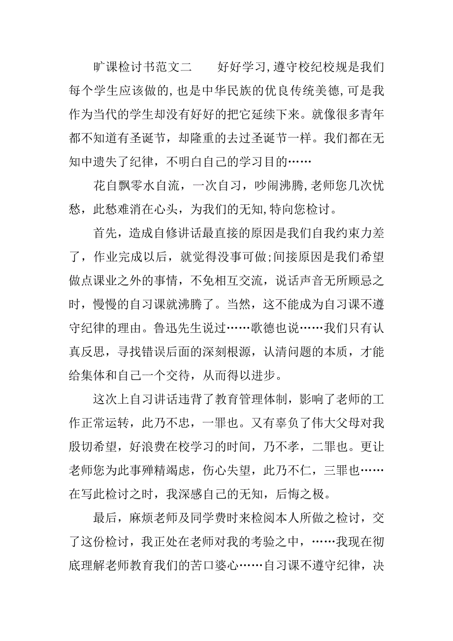 旷课检讨书范文20xx字_第4页