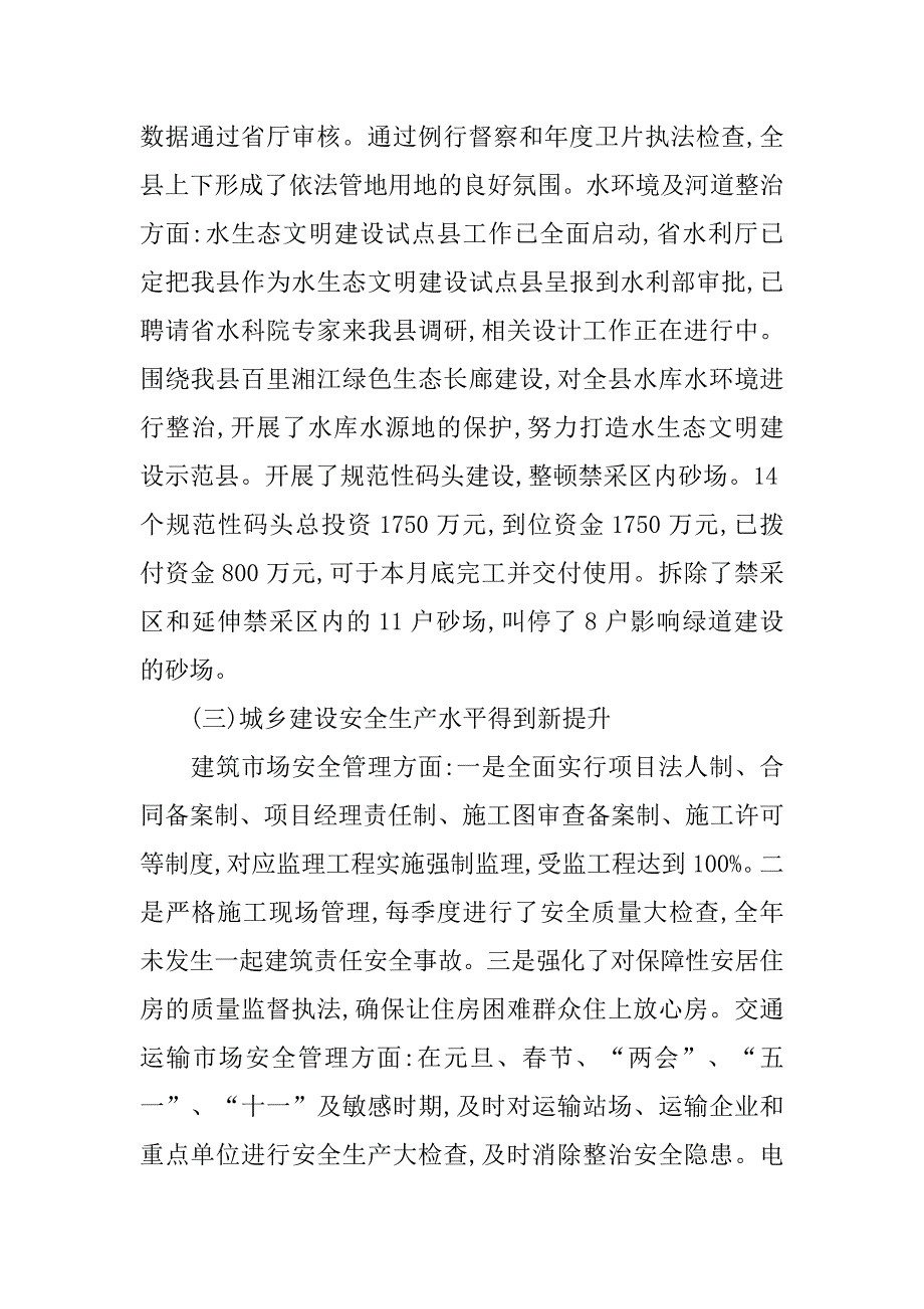 城乡建设的工作专题调研报告_第3页