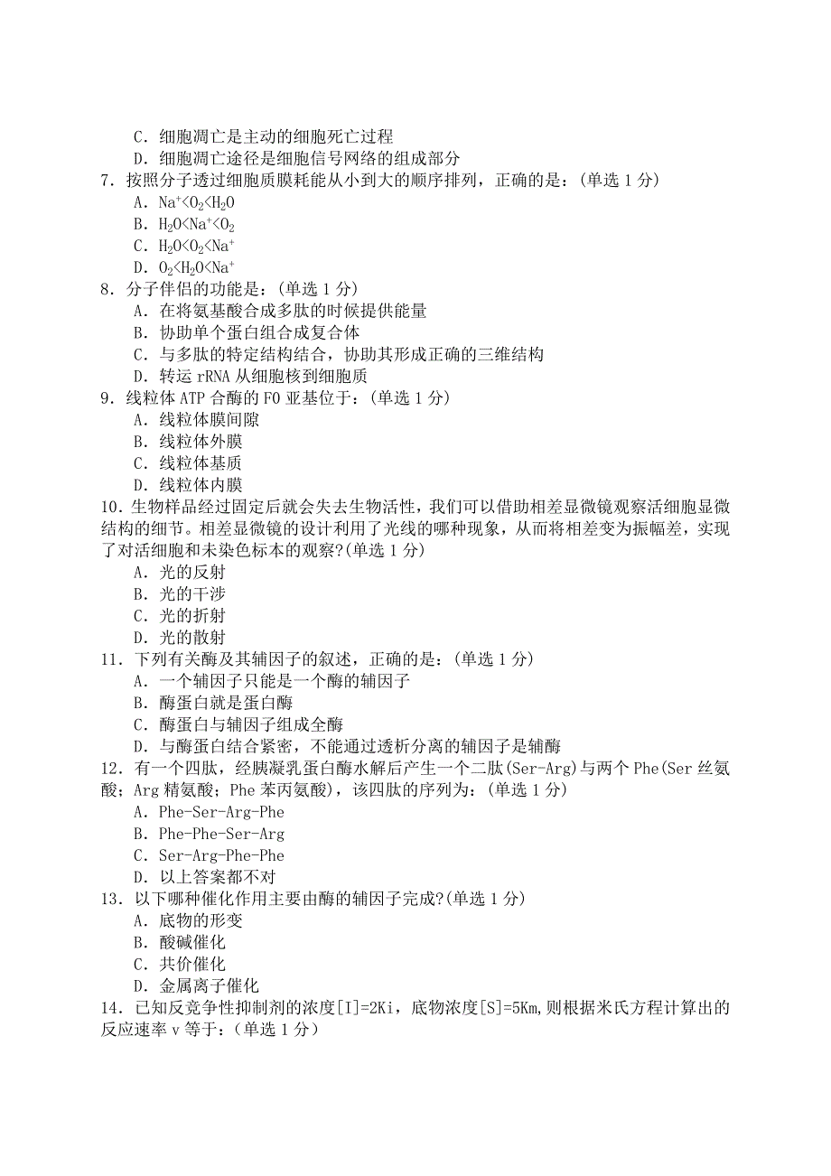 2013年全国中学生生物学联赛试卷b卷(附答案)_第2页