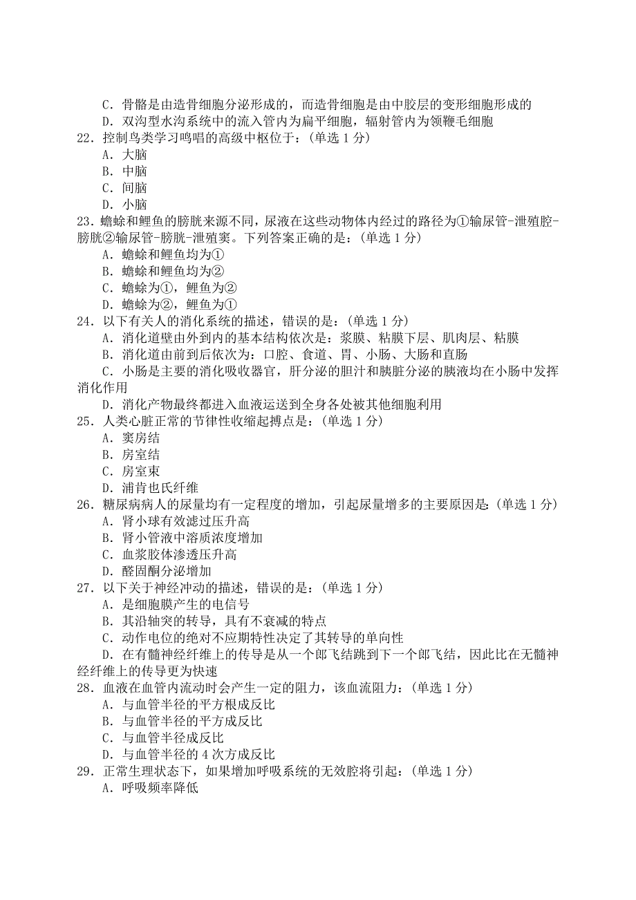 2013年全国中学生生物学联赛试卷b卷(附答案)_第4页