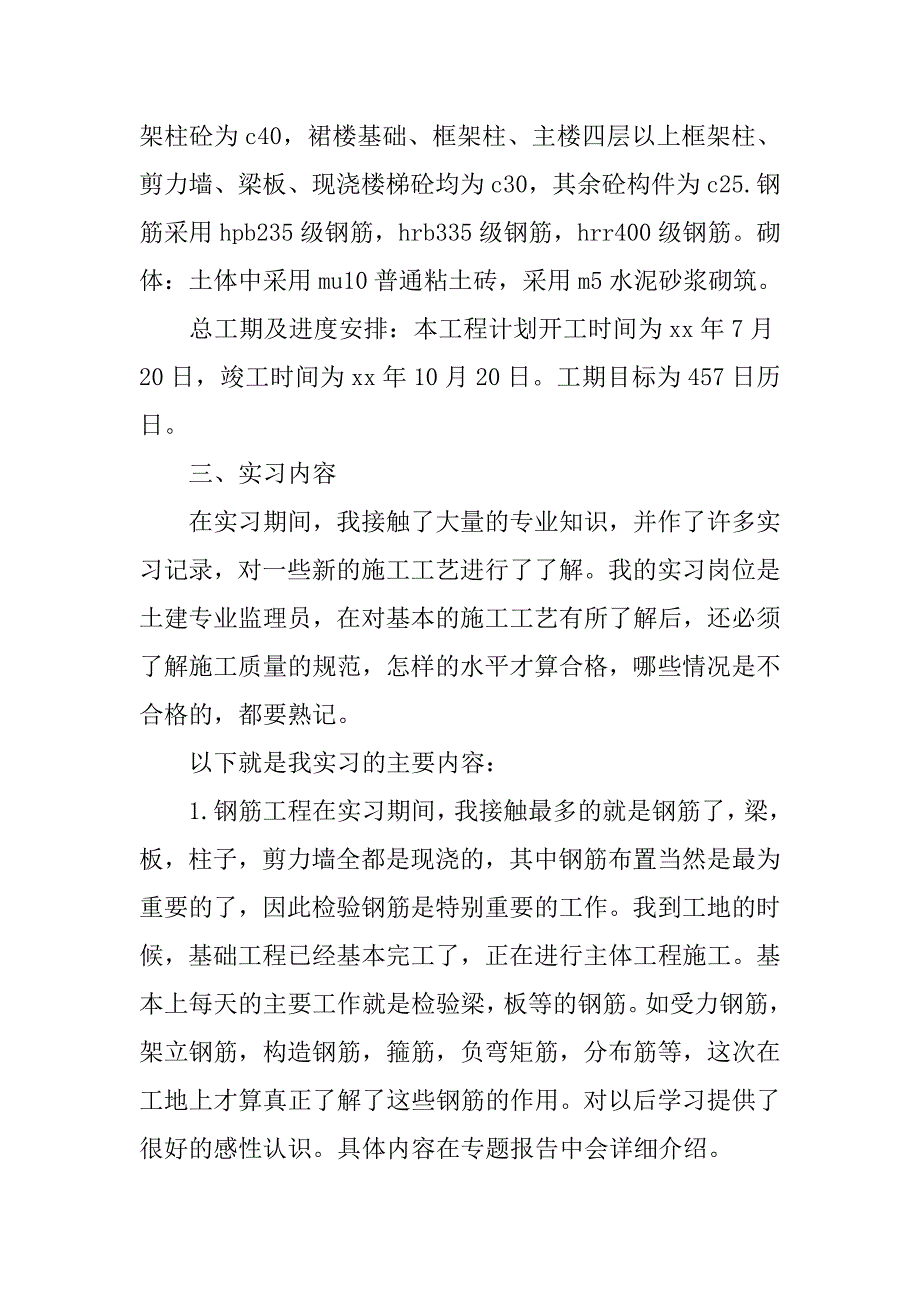 工程管理实习报告范文7000字_第3页