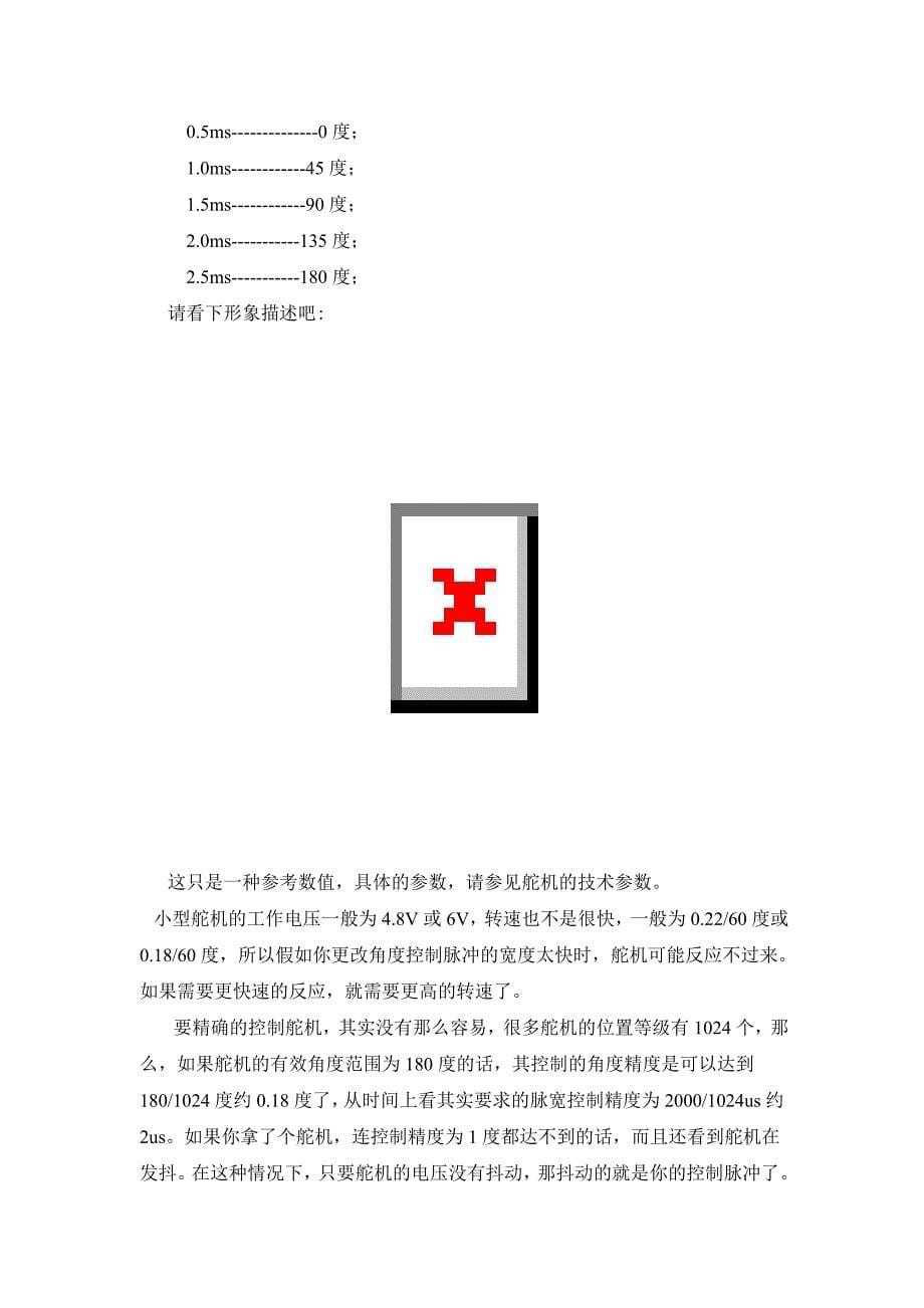 单片机控制舵机思想_第5页