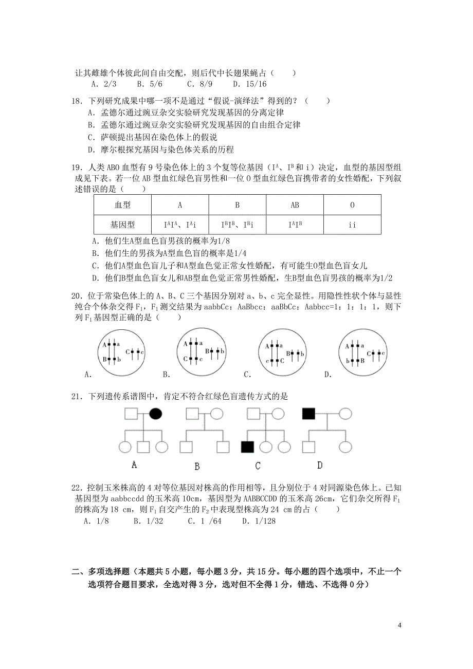 广东省、珠海一中、金山中学2018-2019学年高一生物下学期期中试题_第4页