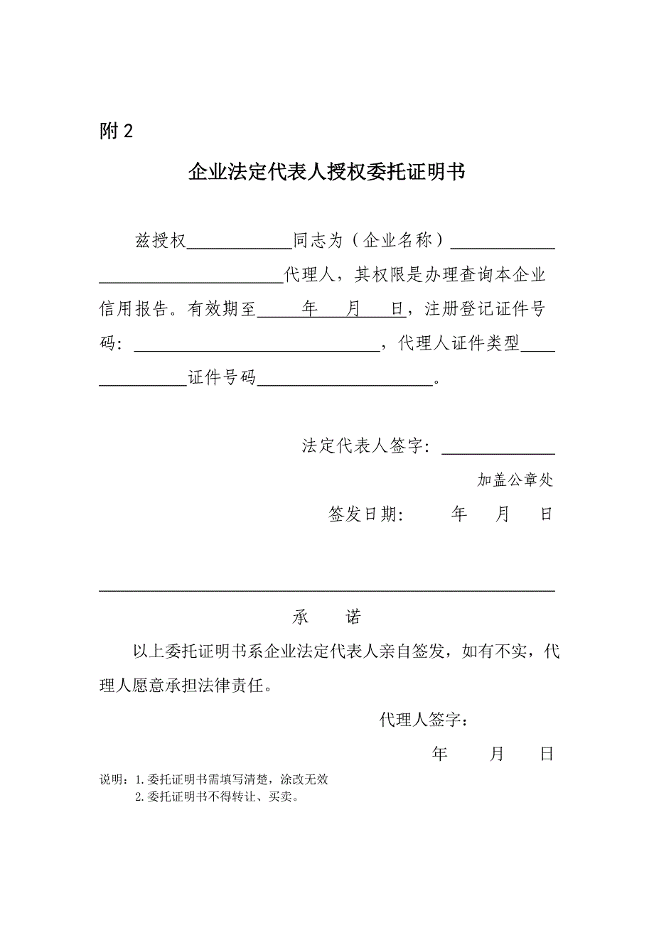 企业征信查询申请书及授权书(最新版模板)_第2页