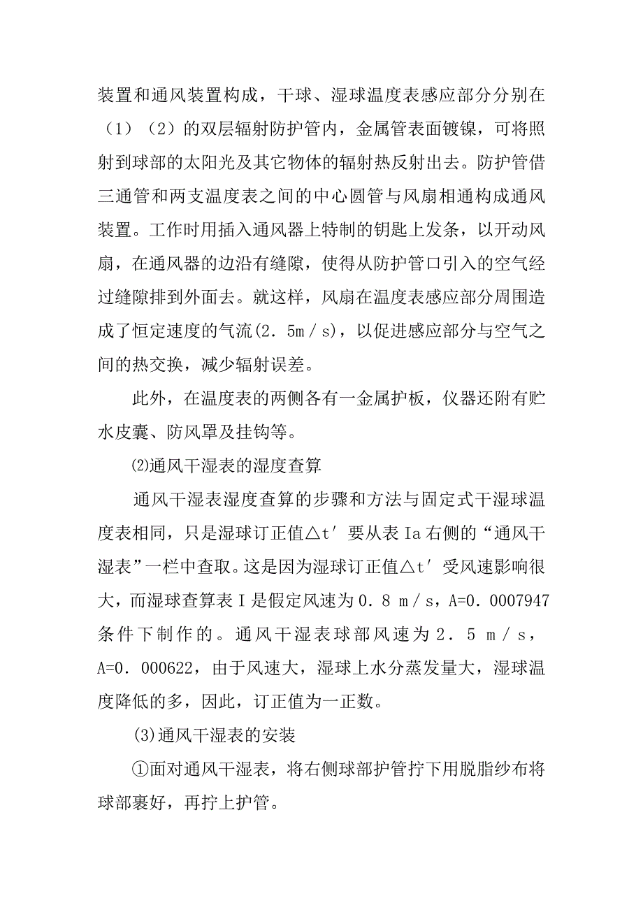 农田小气候实习报告范文_第2页