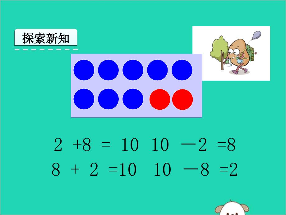 一年级数学上册 第5单元 6-10的认识和加减法 5.3 10 10的加减法课件 新人教版_第4页