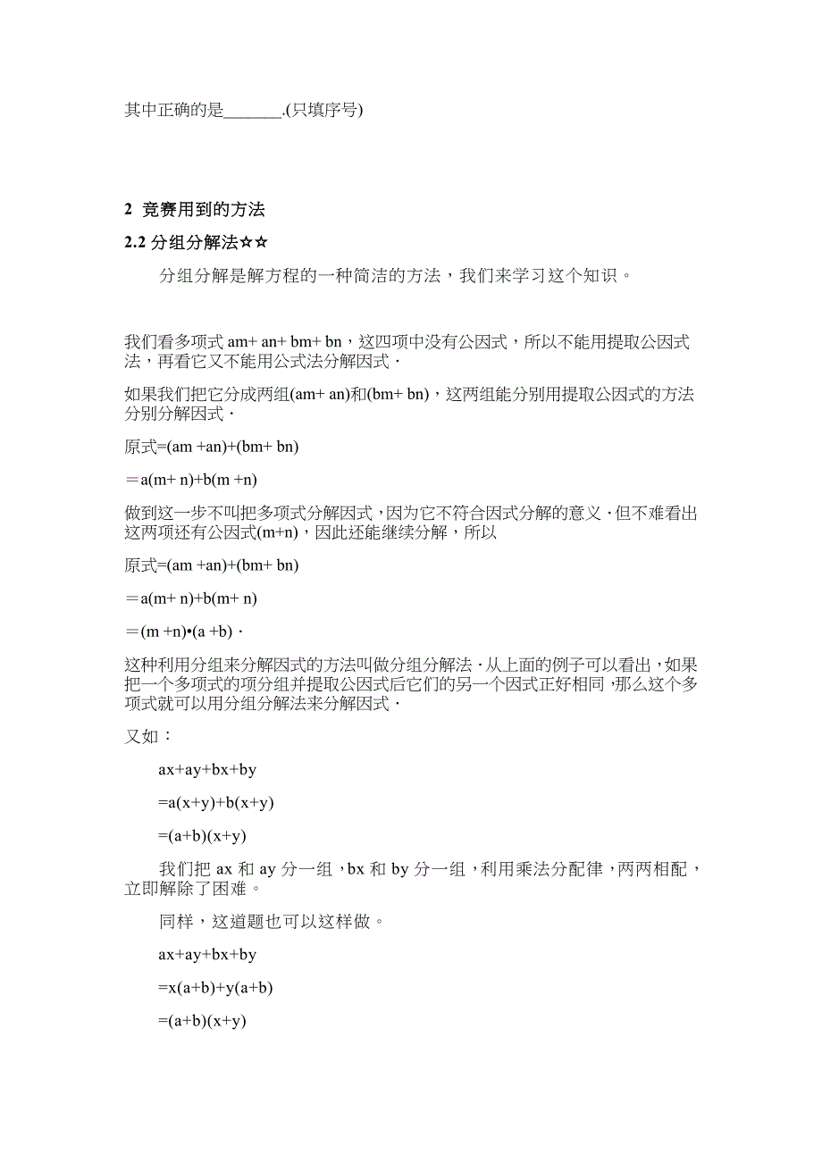 初二数学因式分解超级经典专题讲解_第3页