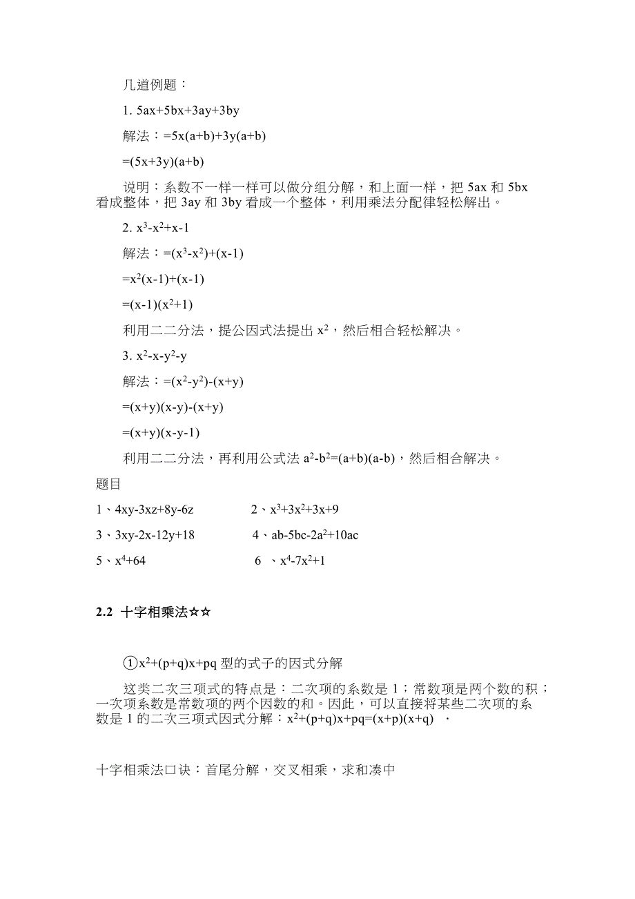 初二数学因式分解超级经典专题讲解_第4页