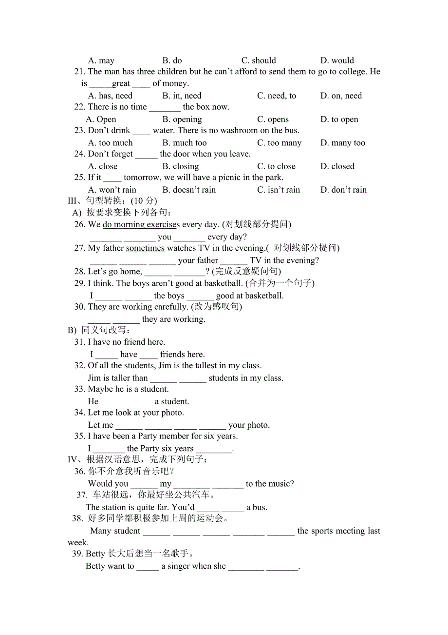 八年级英语上期末测试卷湘教版_第2页