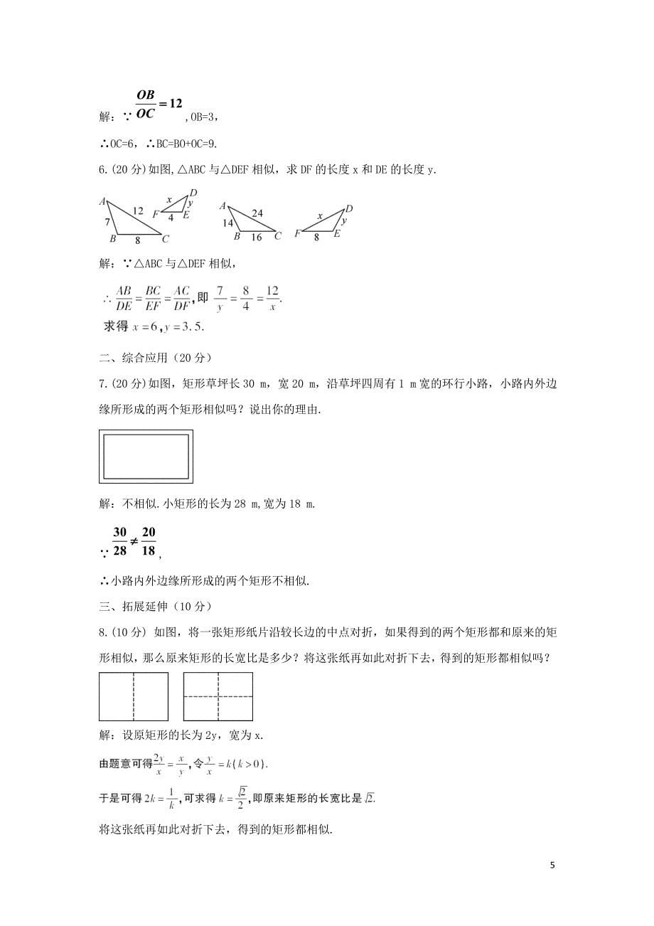 九年级数学下册 第二十七章 相似 27.1 图形的相似 相似多边形学案 （新版）新人教版_第5页