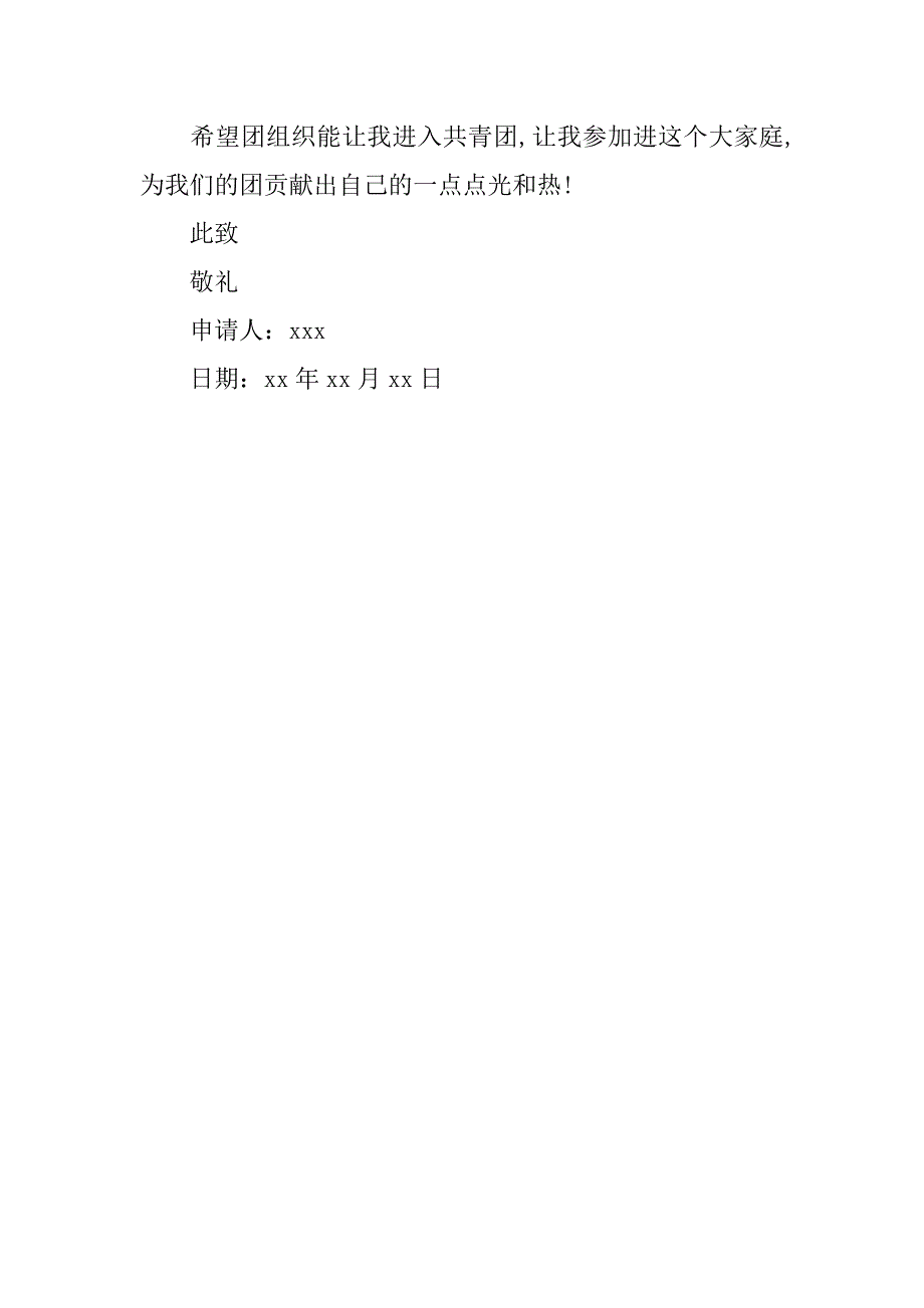 高中入团申请书的样本参考_第2页