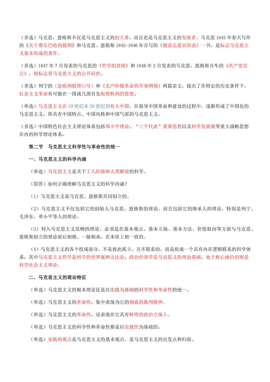 《马克思主义基本原理概论》2016年整理_第2页