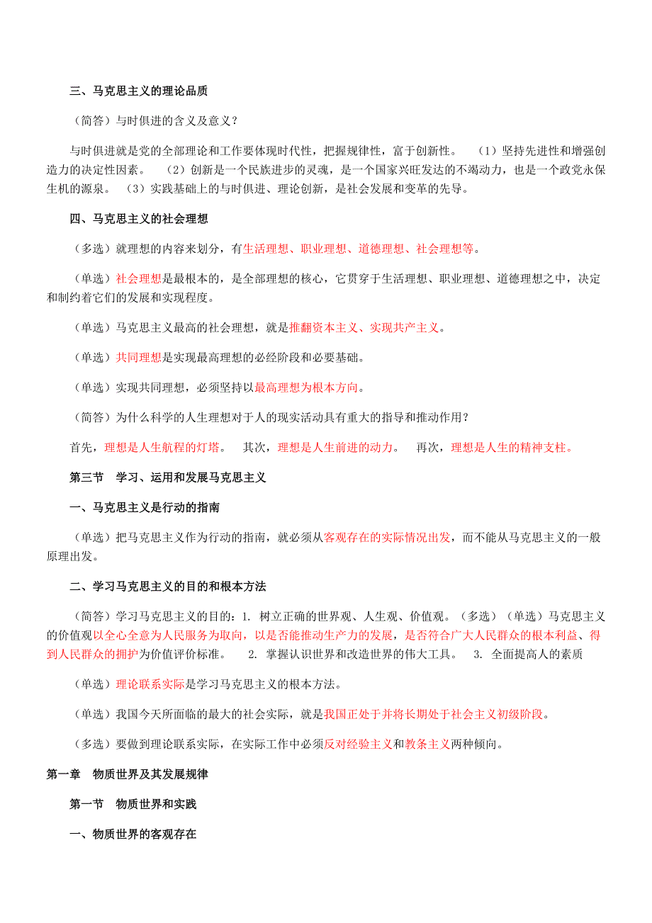 《马克思主义基本原理概论》2016年整理_第3页