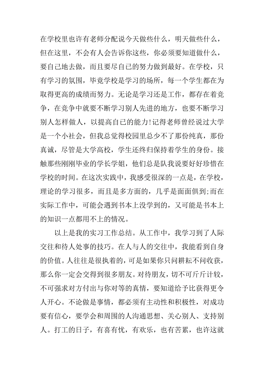 20xx暑期实习报告_第3页