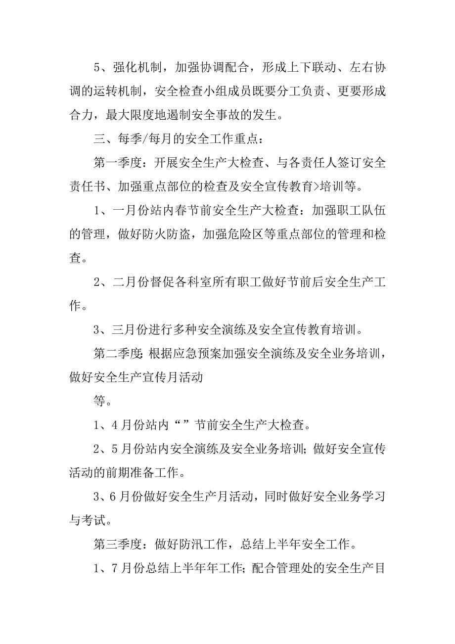 收费站学习计划.doc_第5页