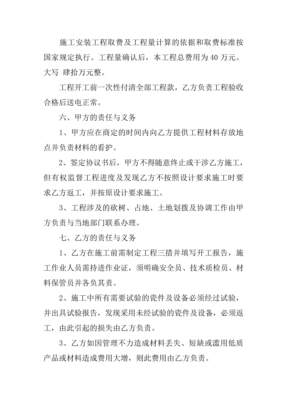 施工甲乙双方合同.doc_第2页