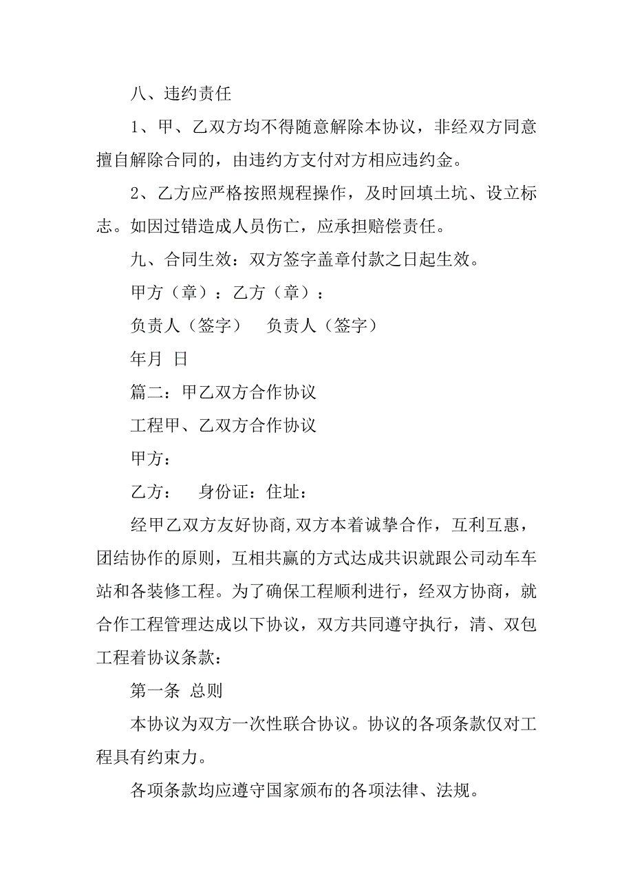 施工甲乙双方合同.doc_第4页