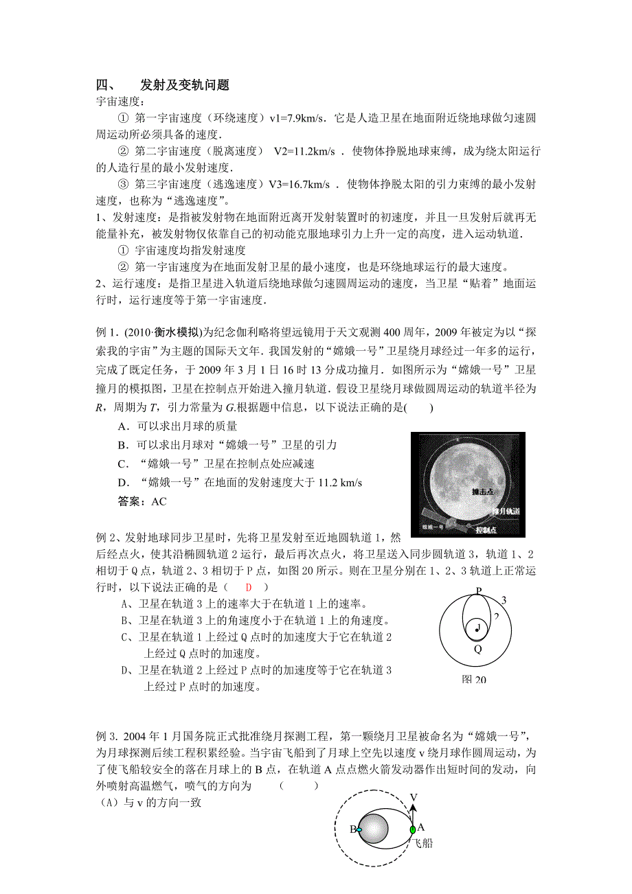 万有引力典型例题_第4页