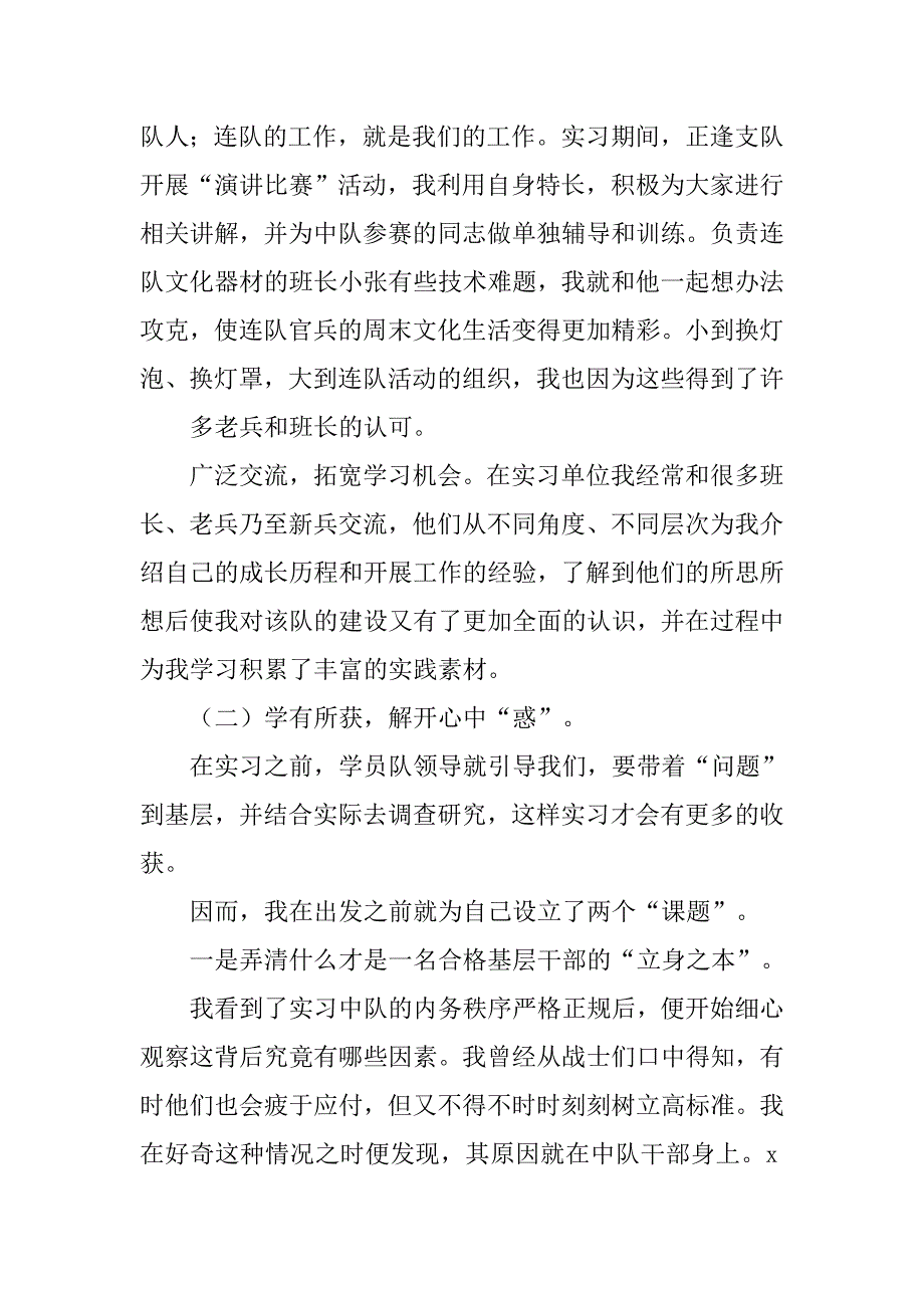 排长实习报告.doc_第2页