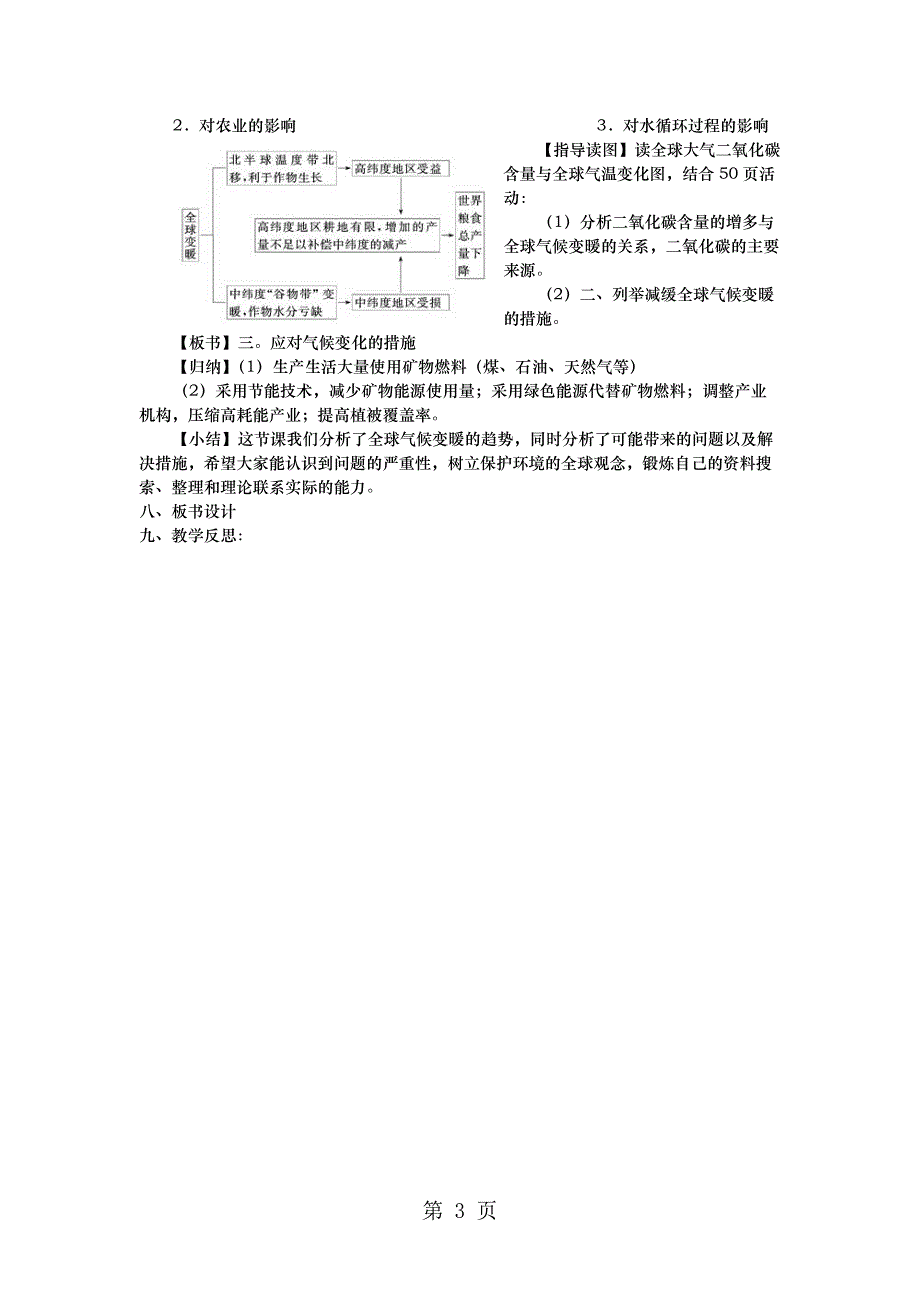 必修1 第二章 第四节 全球气候变化_第3页