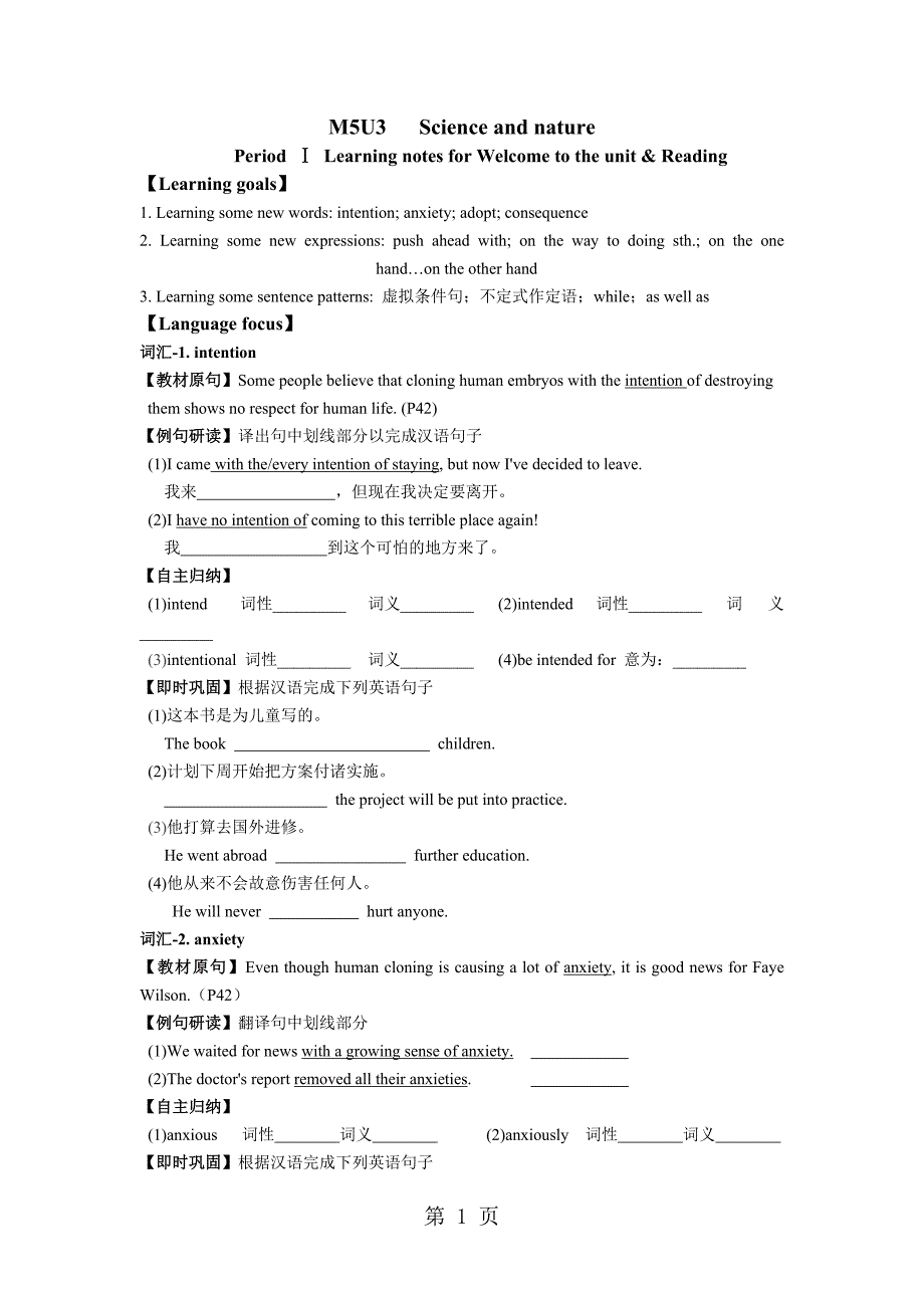 江苏省牛津译林版高中英语必修五导学案（无答案）：unit3 science and nature period ⅰ learning notes for welcome to the unit & reading_第1页