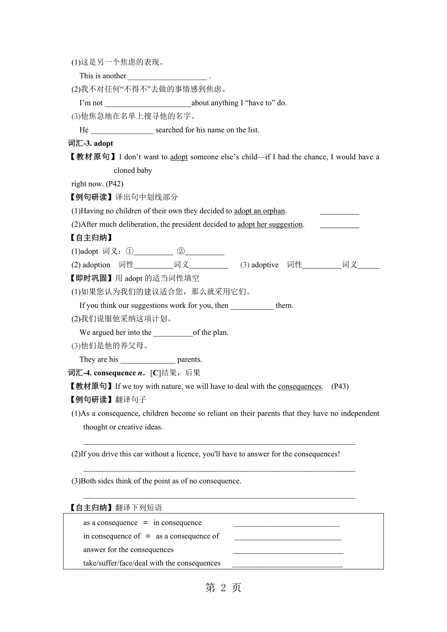 江苏省牛津译林版高中英语必修五导学案（无答案）：unit3 science and nature period ⅰ learning notes for welcome to the unit & reading_第2页