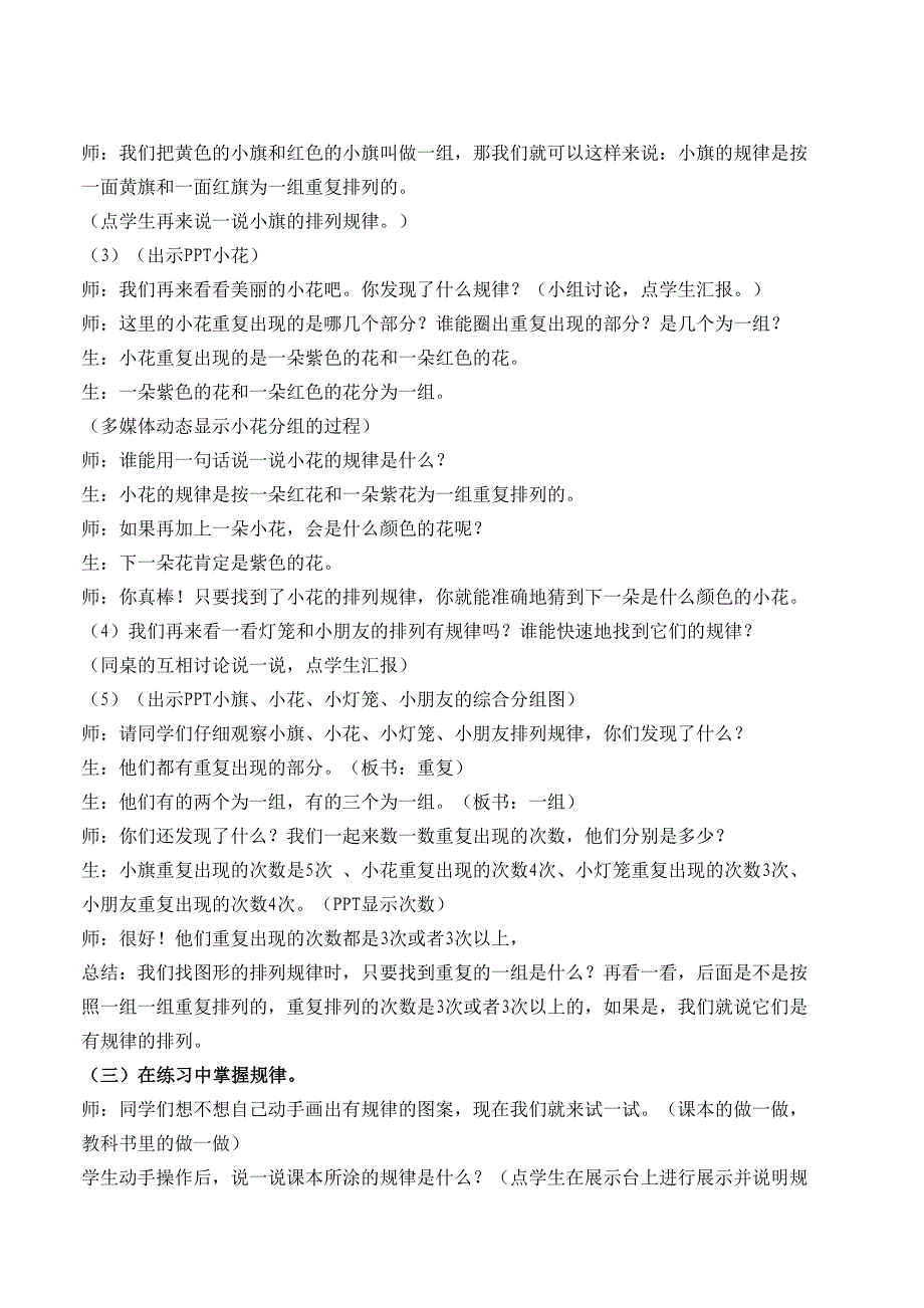 一年级下册找规律教学案例_第3页