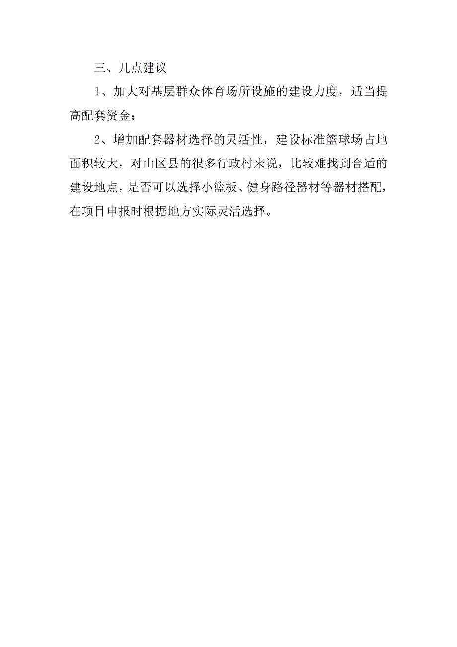 农民体育健身工程自查报告范文_第2页