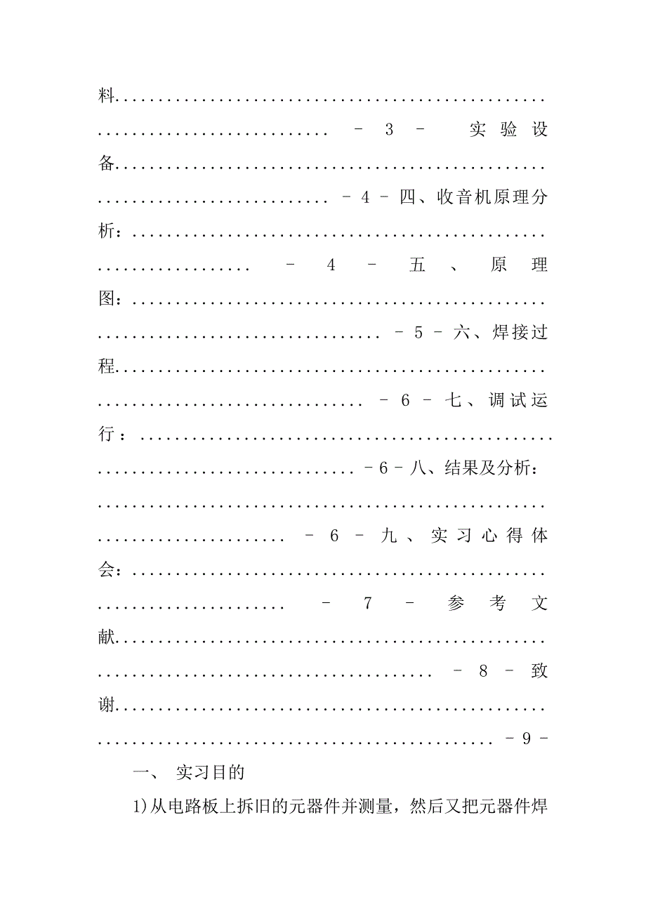 收音机实习报告.doc_第2页