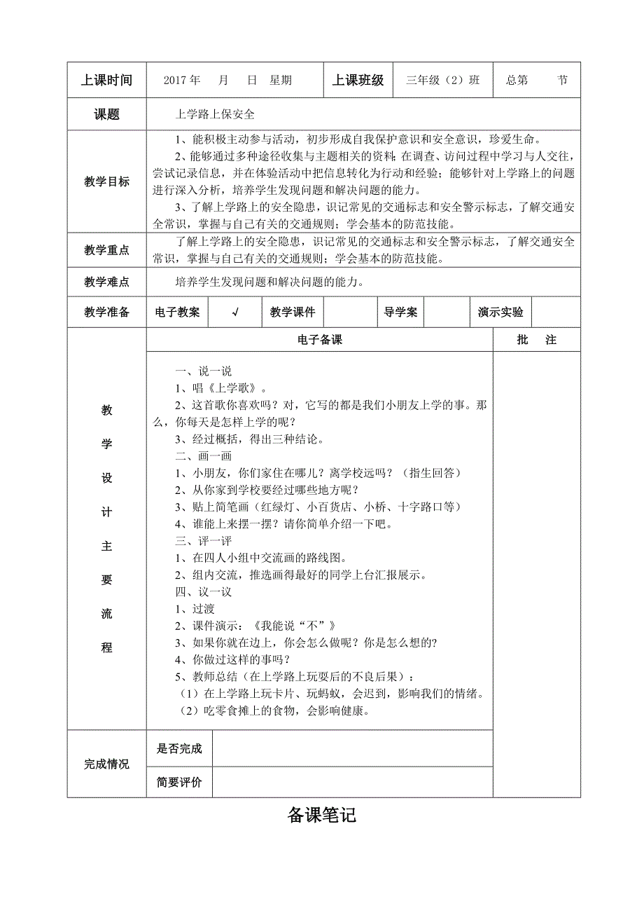 三下地方教案_第3页