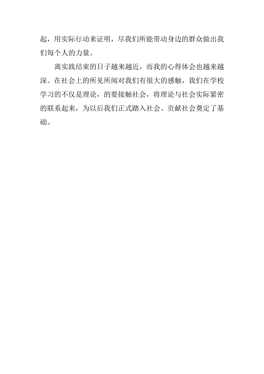 20xx年计算机专业大学生社会实践报告范文_第3页