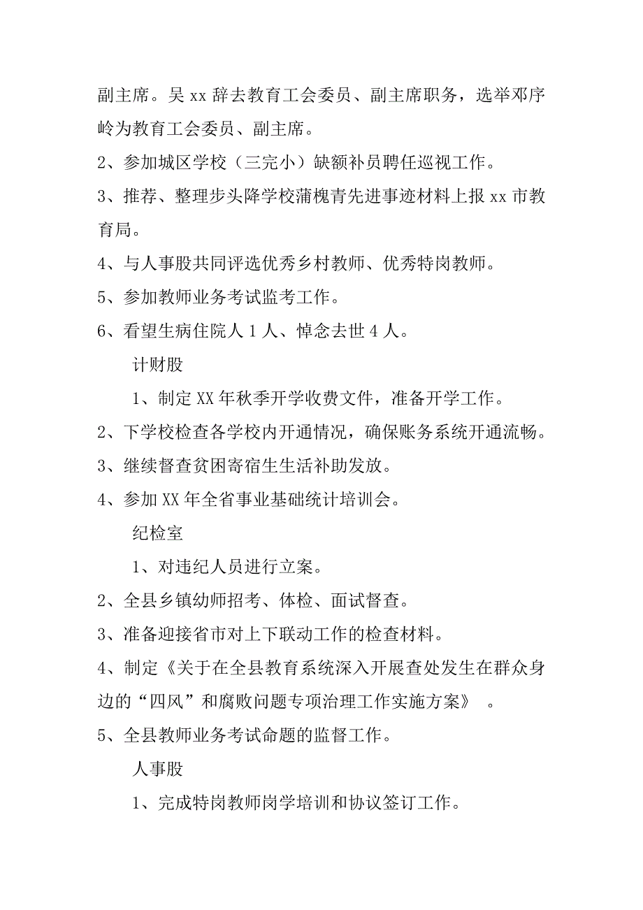 20xx年教育局股（室）八月份工作总结_第3页