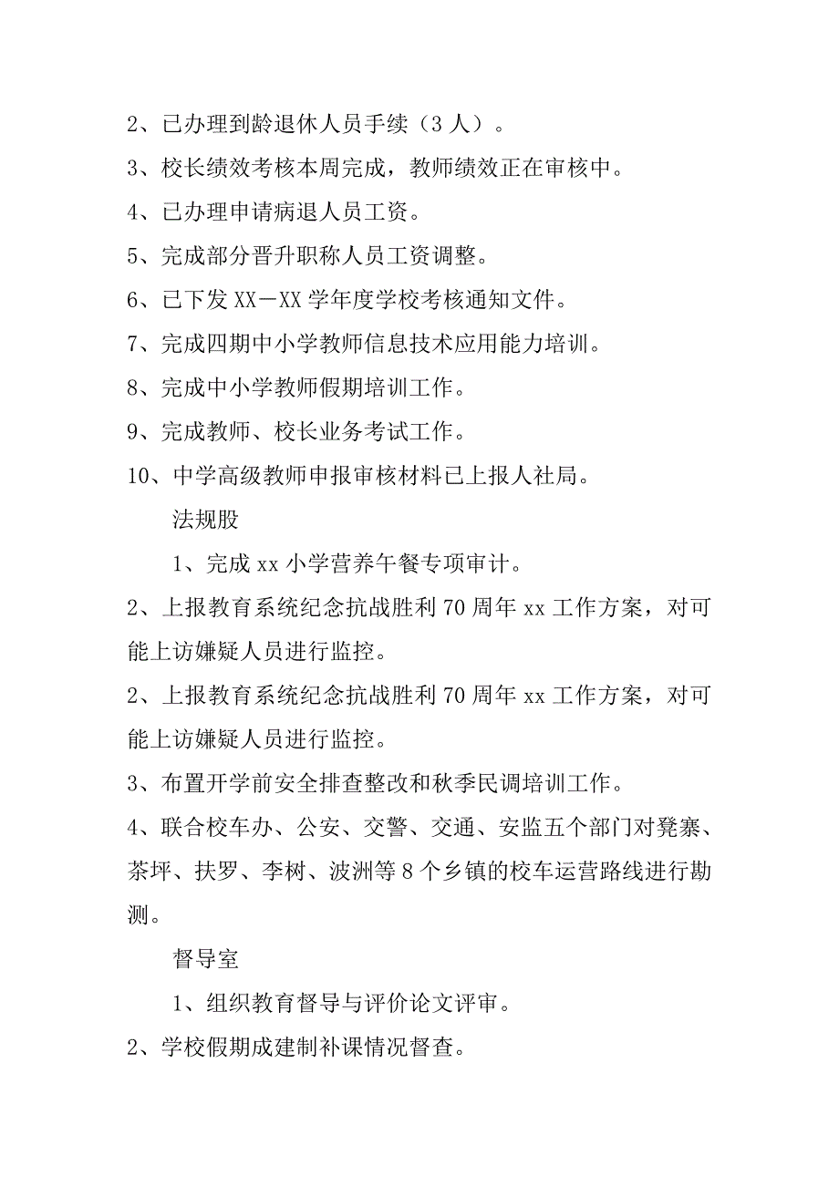 20xx年教育局股（室）八月份工作总结_第4页