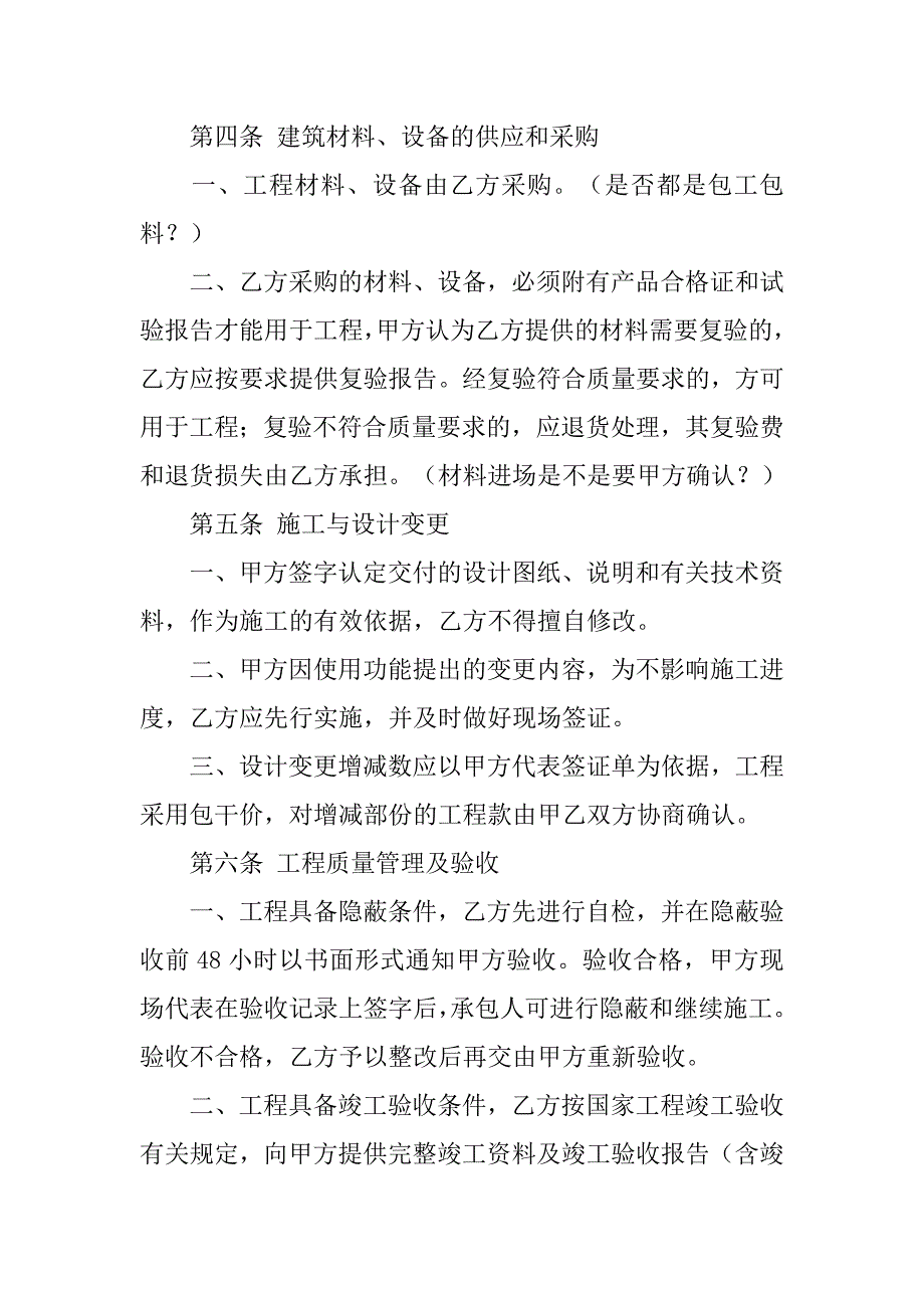 施工合同表格.doc_第3页