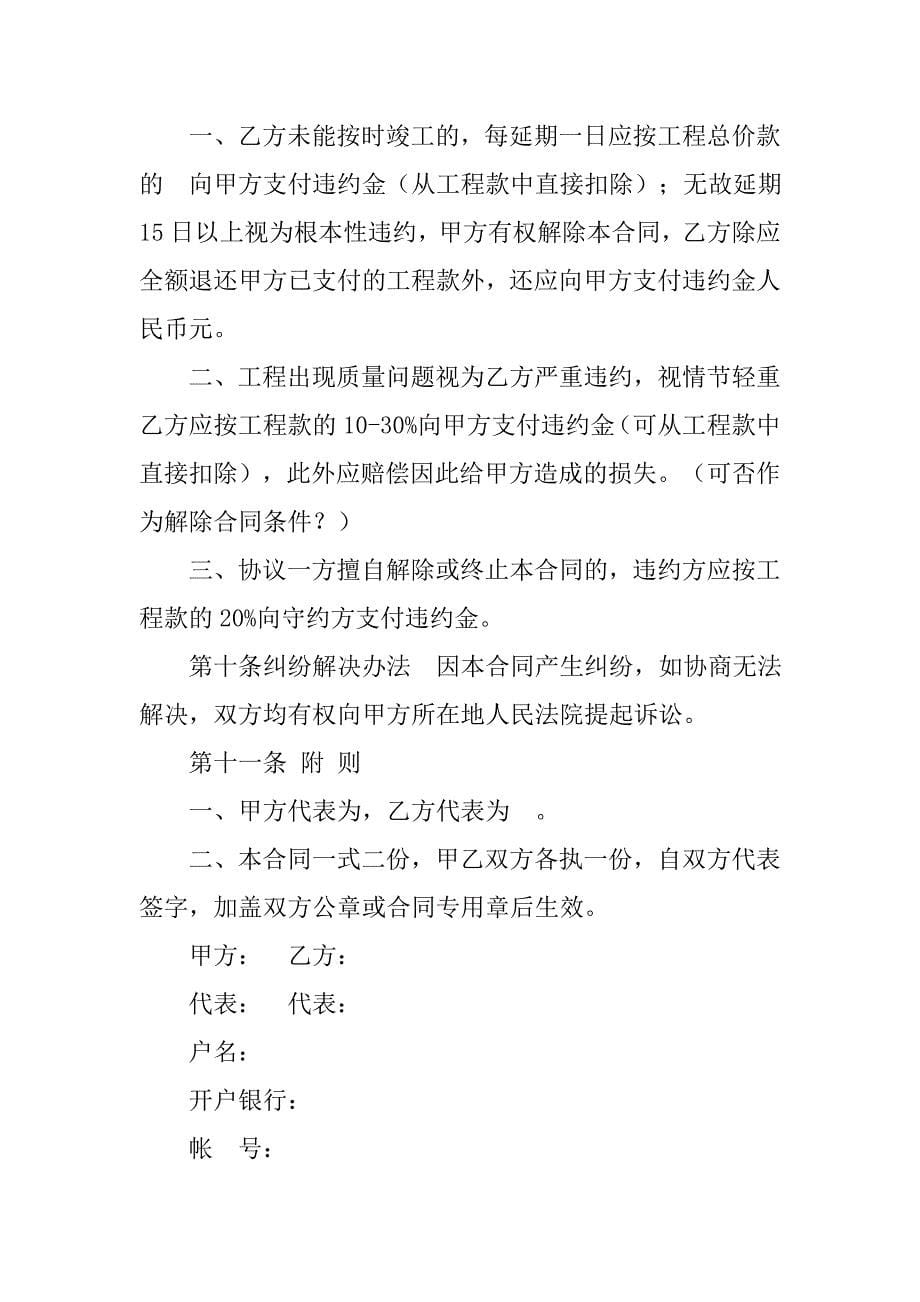 施工合同表格.doc_第5页