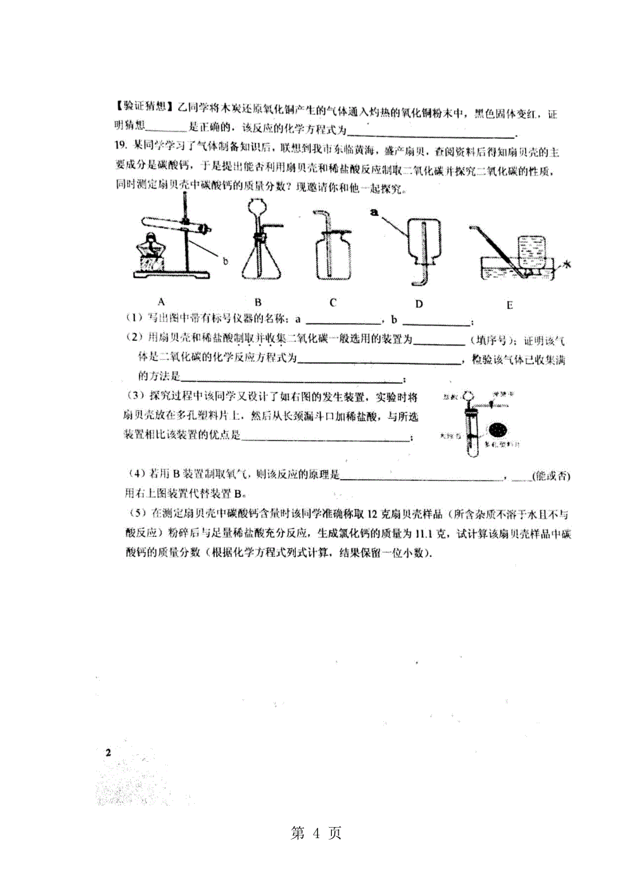 江苏省东台市实验中学教育集团人教版9年级化学上册第12周周末练习（图片版）_第4页