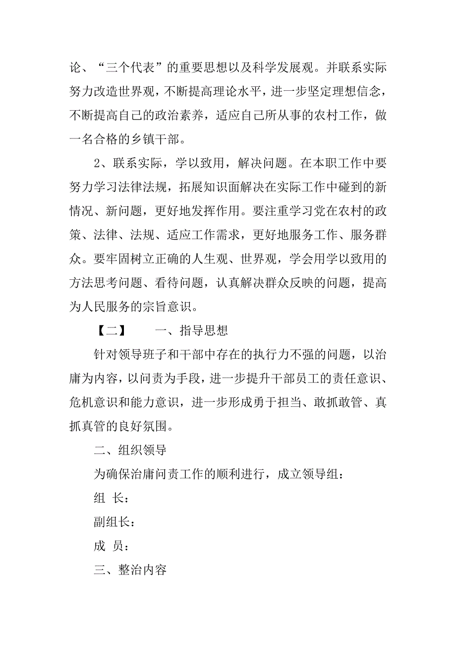 20xx年治顽疾转作风提效能专项行动自查报告_第4页