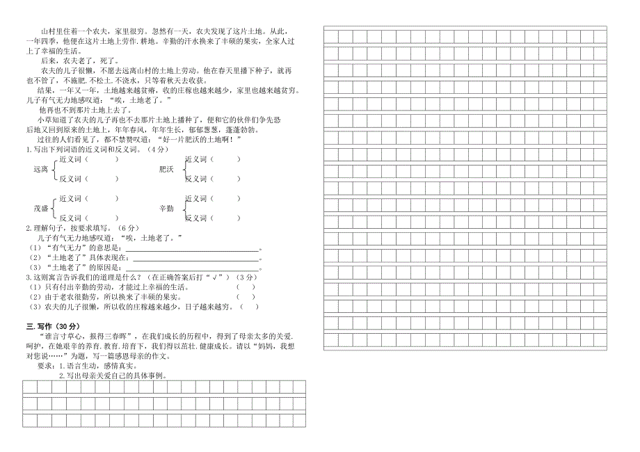 2016-2017六年级下册语文期中试卷_第2页