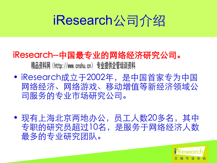 我国个人网站发展现状分析_第2页