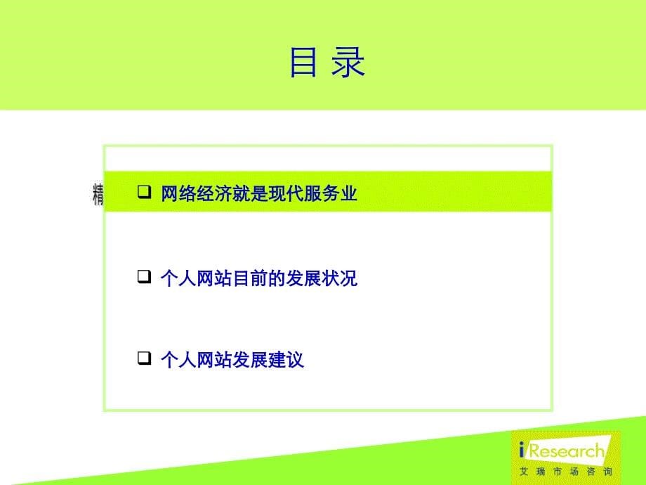 我国个人网站发展现状分析_第5页