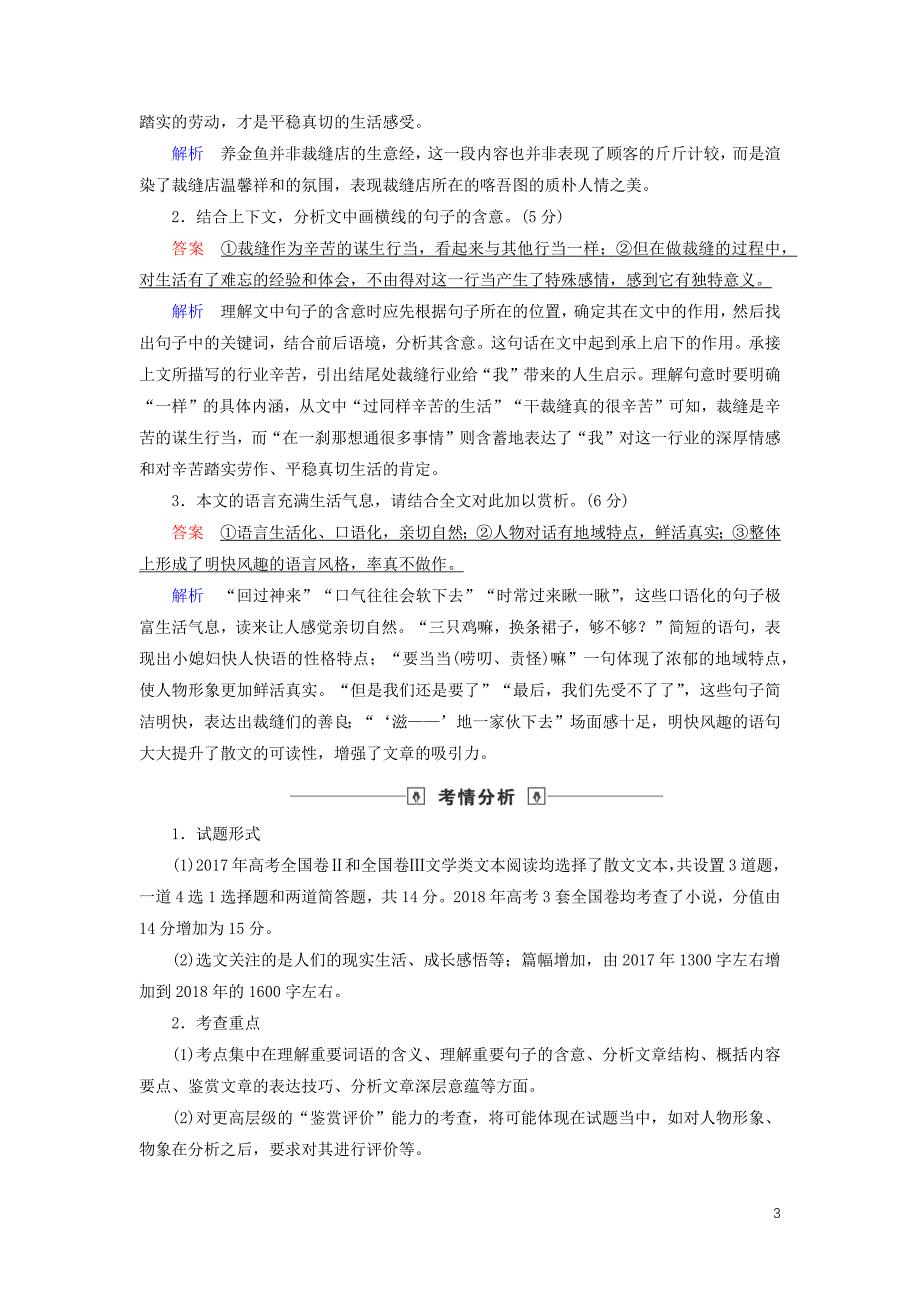 2020版高考语文大一轮复习 第3部分 专题16 第1讲 体验高考真题把握备考方向讲义_第3页