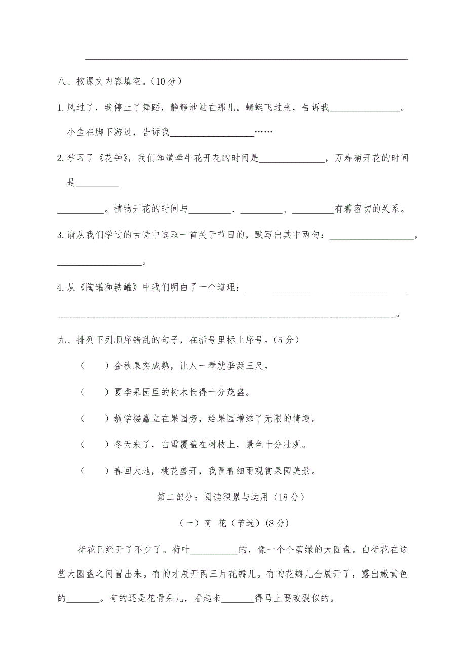 2019春三年级下册语文试题-期中精选卷(含答案)人教部编版_第3页