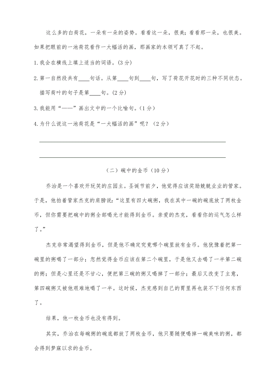 2019春三年级下册语文试题-期中精选卷(含答案)人教部编版_第4页