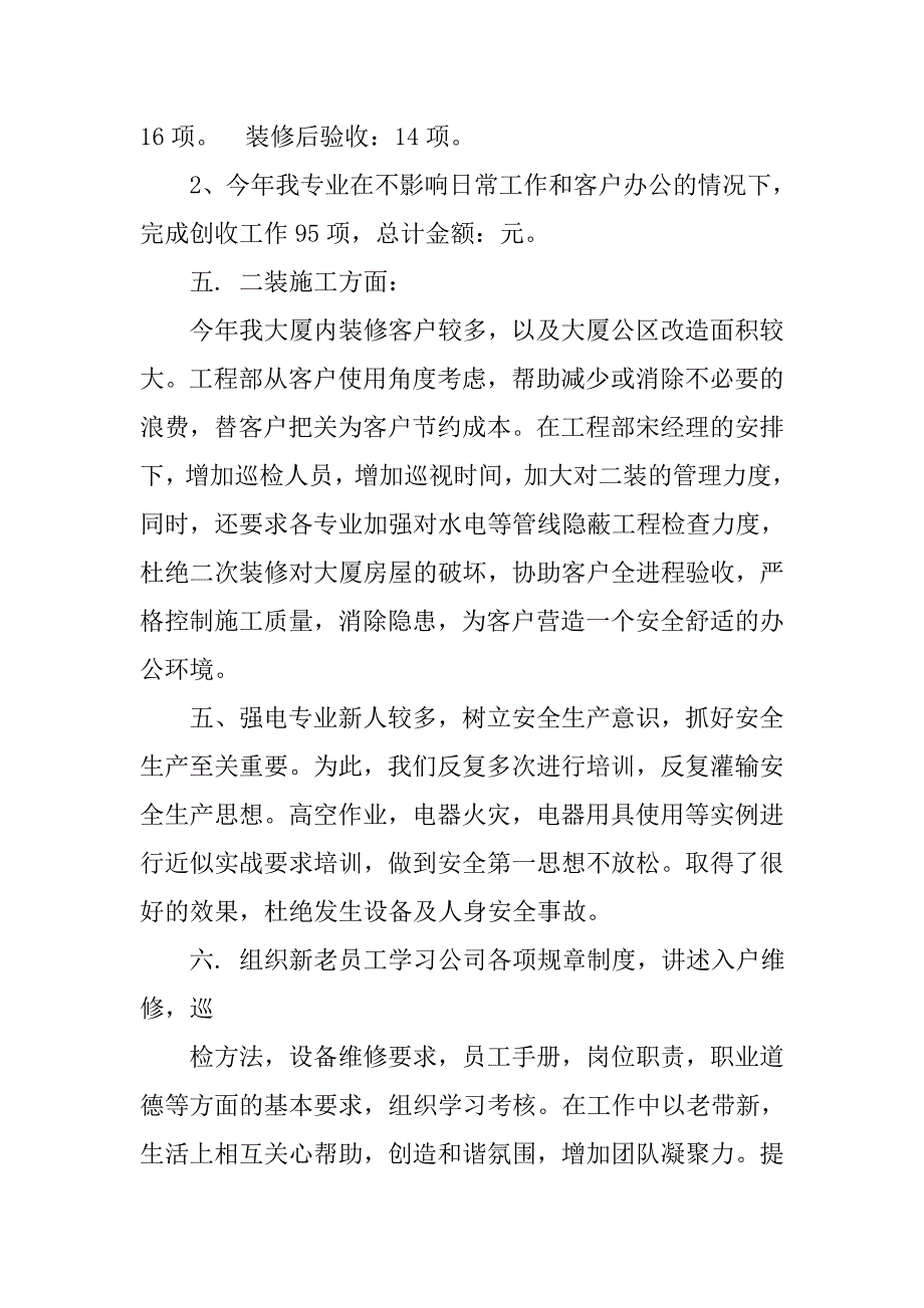 强电主管述职报告.doc_第3页