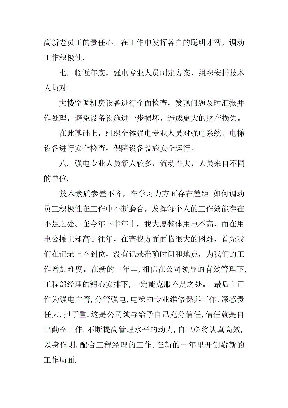 强电主管述职报告.doc_第4页