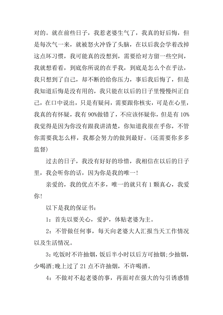 老公写给老婆的保证书简单模板_第3页