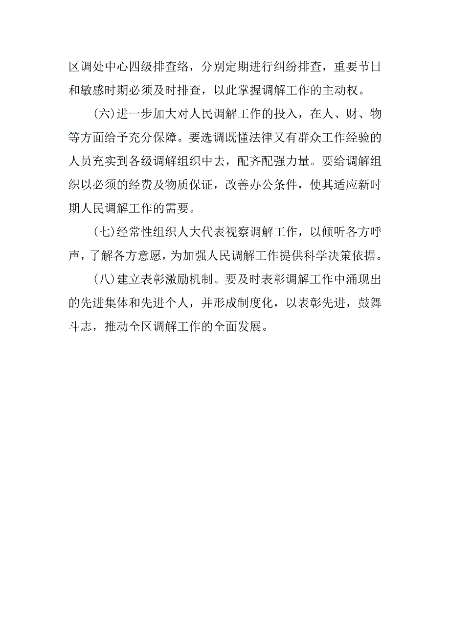 社会矛盾发生现状调研报告范文20xx字_第4页